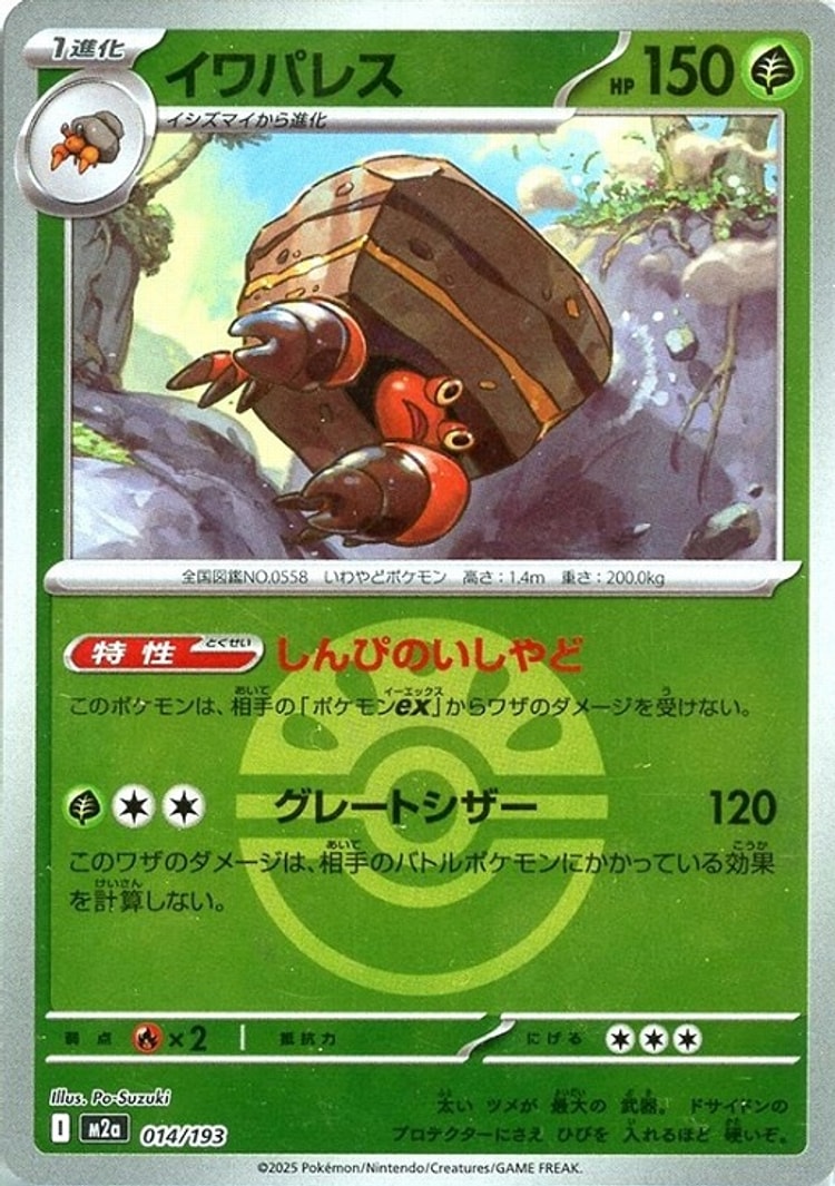 Mega Dream ex Crustle Ball Mirror