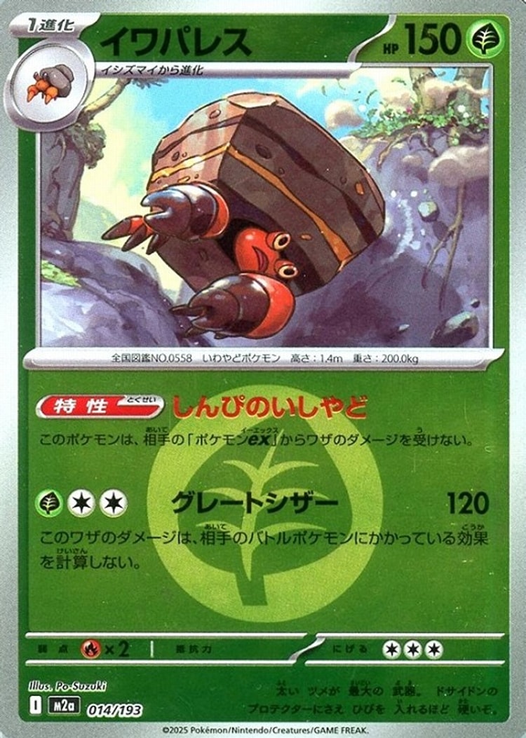 Mega Dream ex Crustle Energy Mirror