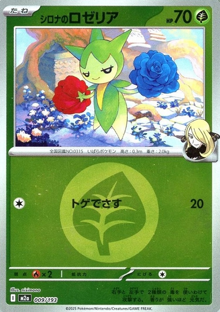 Mega Dream ex Cynthia's Roselia Energy Mirror