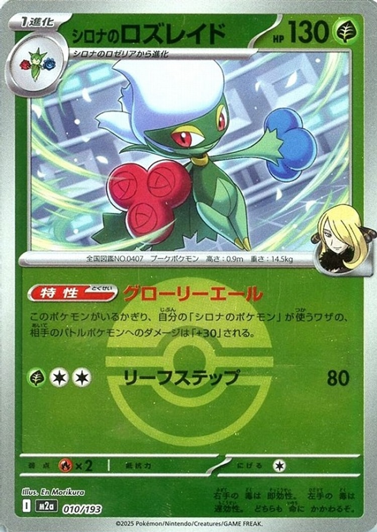 Mega Dream ex Cynthia's Roserade Ball Mirror