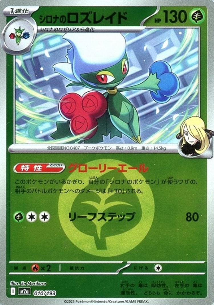 Mega Dream ex Cynthia's Roserade Energy Mirror