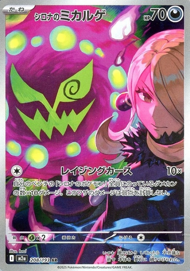 Mega Dream ex Cynthia's Spiritomb Art Rare