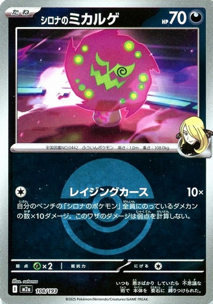 Mega Dream ex Cynthia's Spiritomb Ball Mirror