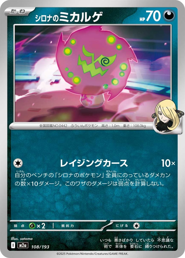 Mega Dream ex Cynthia's Spiritomb Common