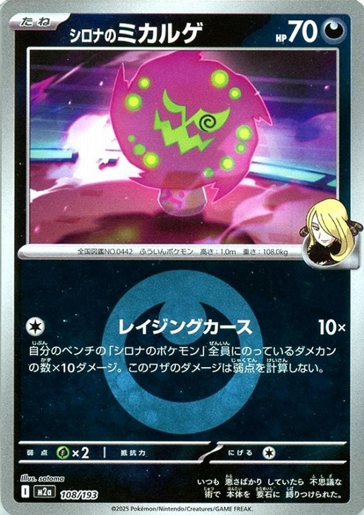 Mega Dream ex Cynthia's Spiritomb Energy Mirror