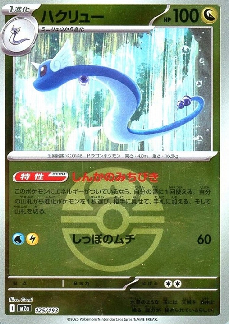 Mega Dream ex - Dragonair BM