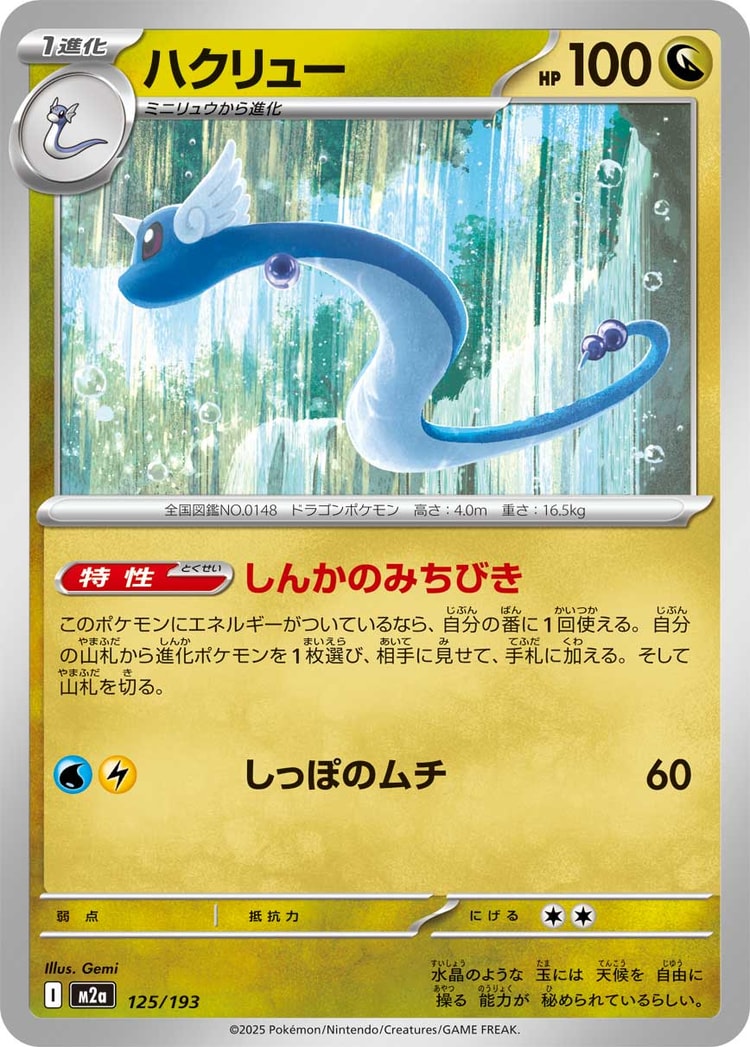 Mega Dream ex Dragonair Common