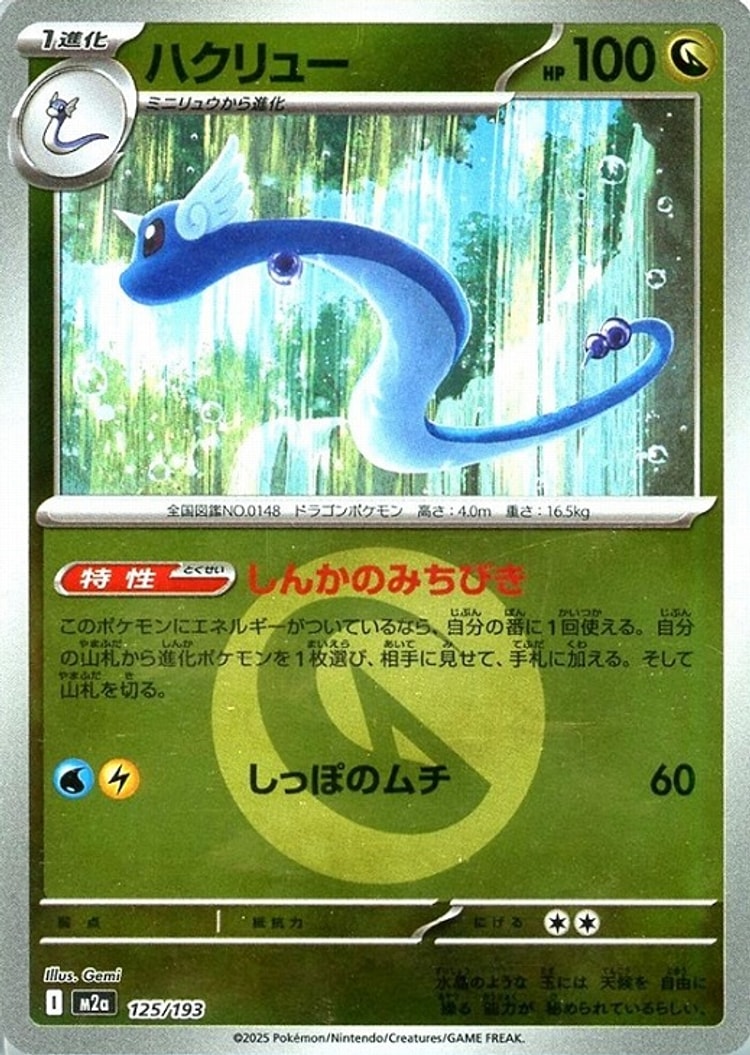 Mega Dream ex Dragonair Energy Mirror