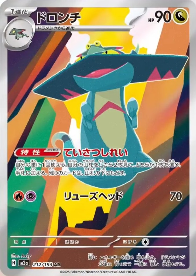 Mega Dream ex Drakloak Art Rare