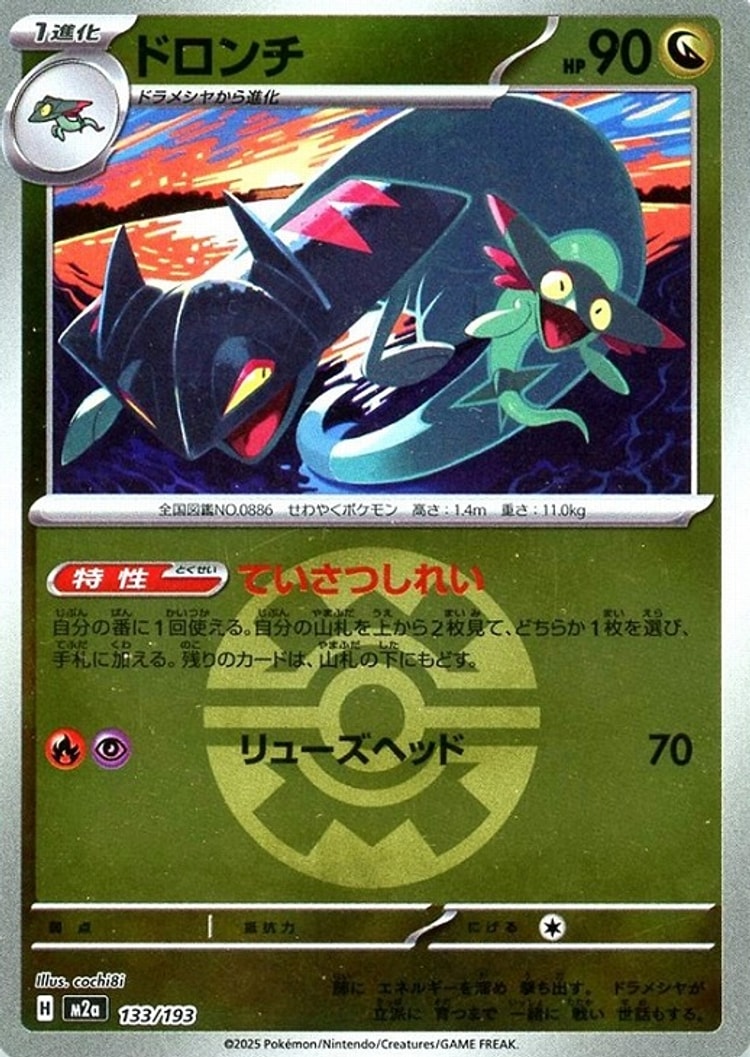 Mega Dream ex Drakloak Ball Mirror