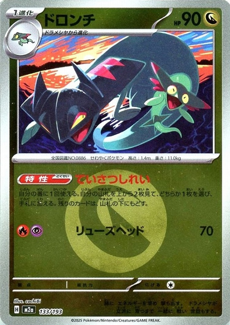 Mega Dream ex Drakloak Energy Mirror