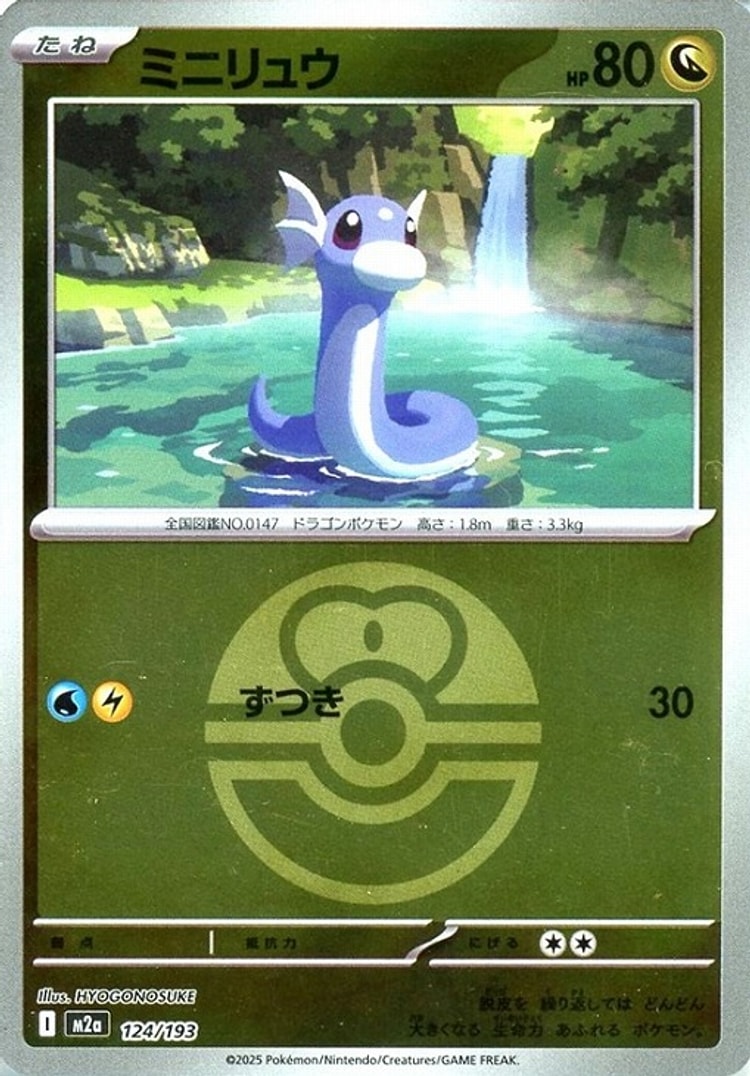 Mega Dream ex Dratini Ball Mirror