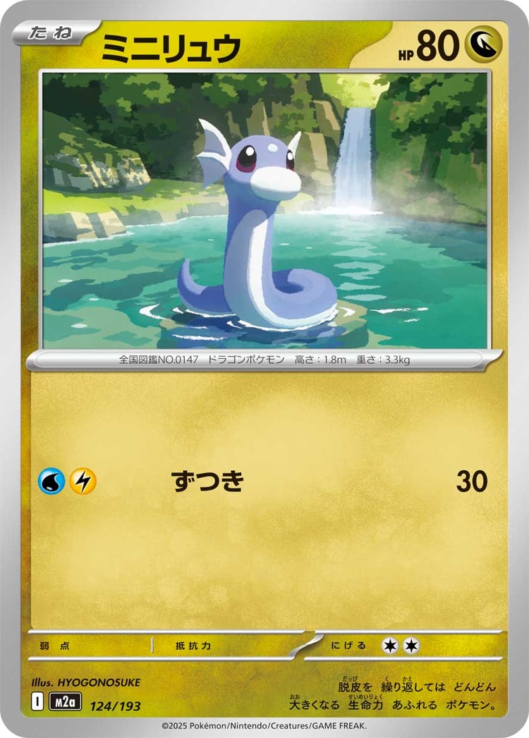 Mega Dream ex Dratini Common