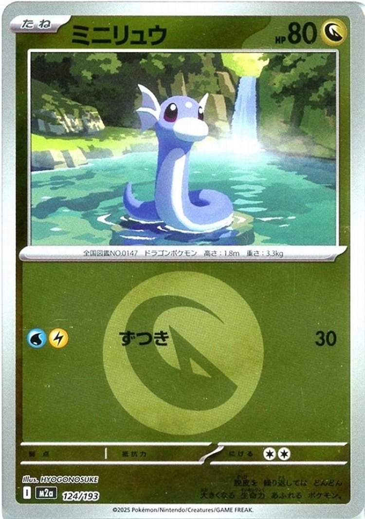 Mega Dream ex Dratini Energy Mirror