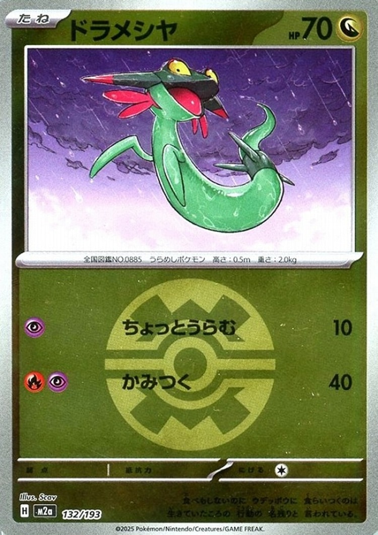 Mega Dream ex Dreepy Ball Mirror