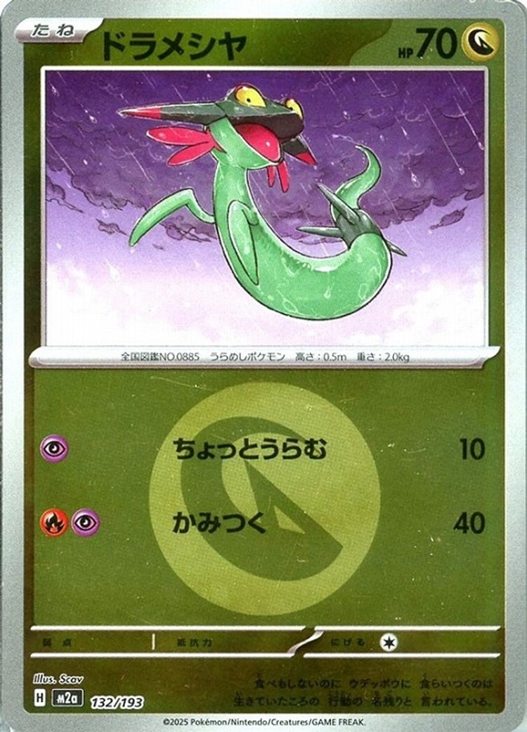 Mega Dream ex Dreepy Energy Mirror