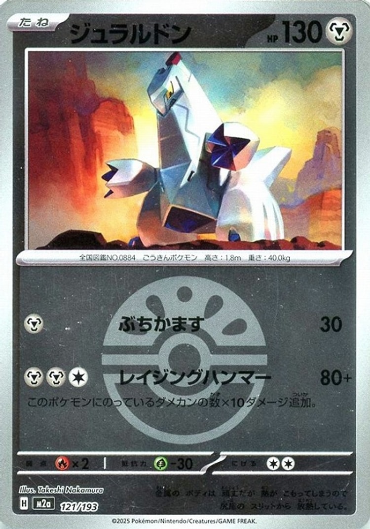 Mega Dream ex Duraludon Ball Mirror