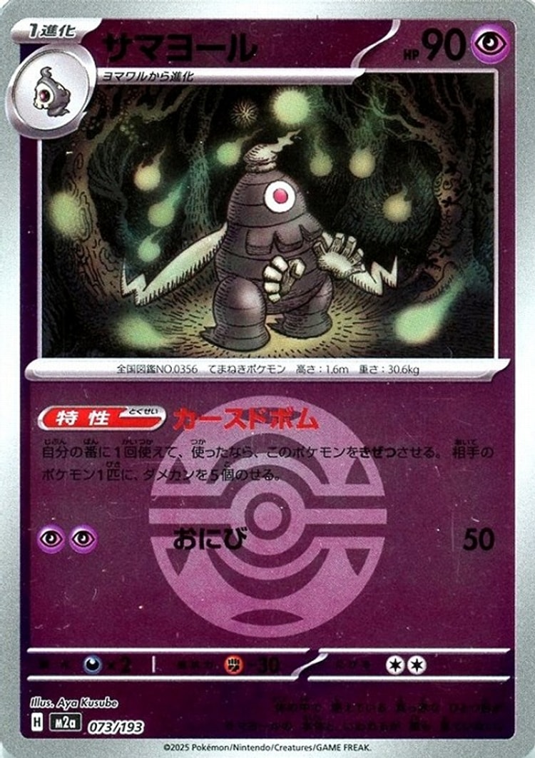 Mega Dream ex Dusclops Ball Mirror