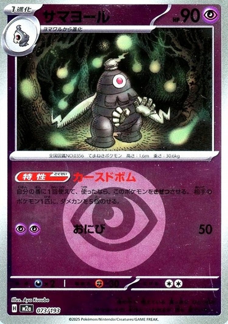 Mega Dream ex Dusclops Energy Mirror