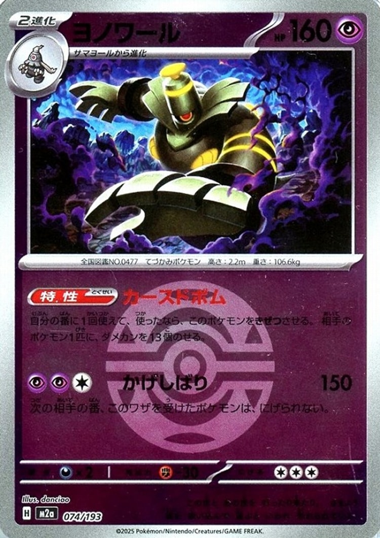 Mega Dream ex Dusknoir Ball Mirror