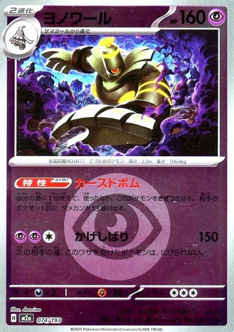 Mega Dream ex Dusknoir Energy Mirror
