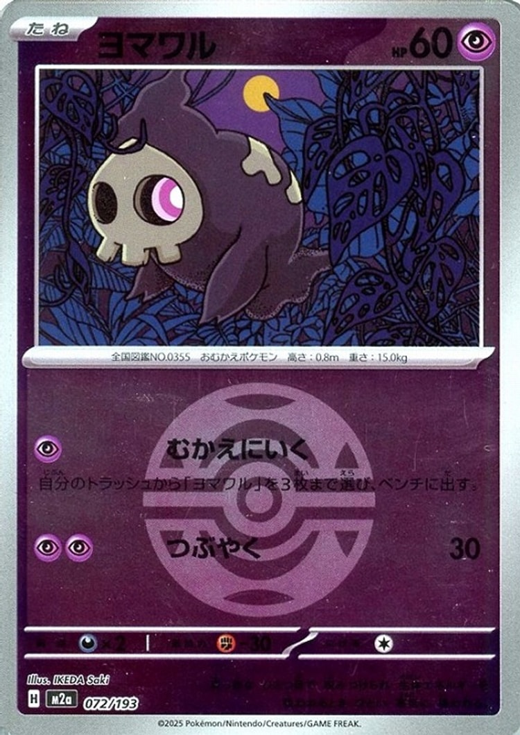 Mega Dream ex Duskull Ball Mirror