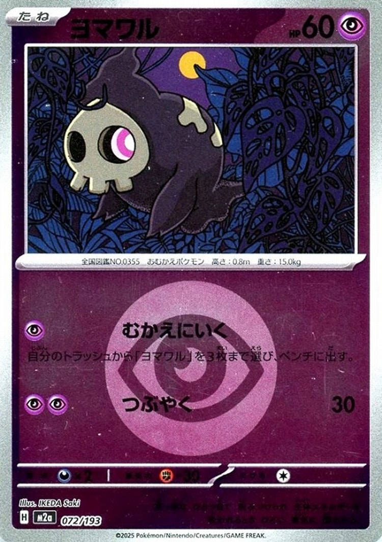 Mega Dream ex Duskull Energy Mirror