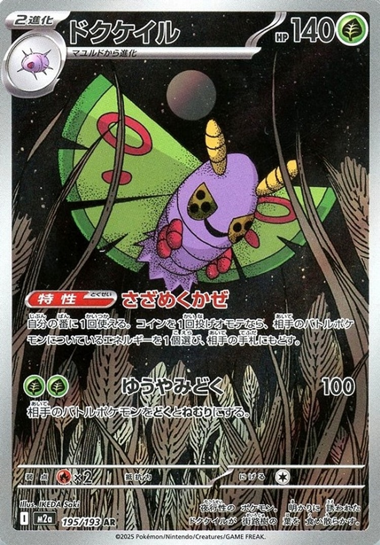 Mega Dream ex Dustox Art Rare