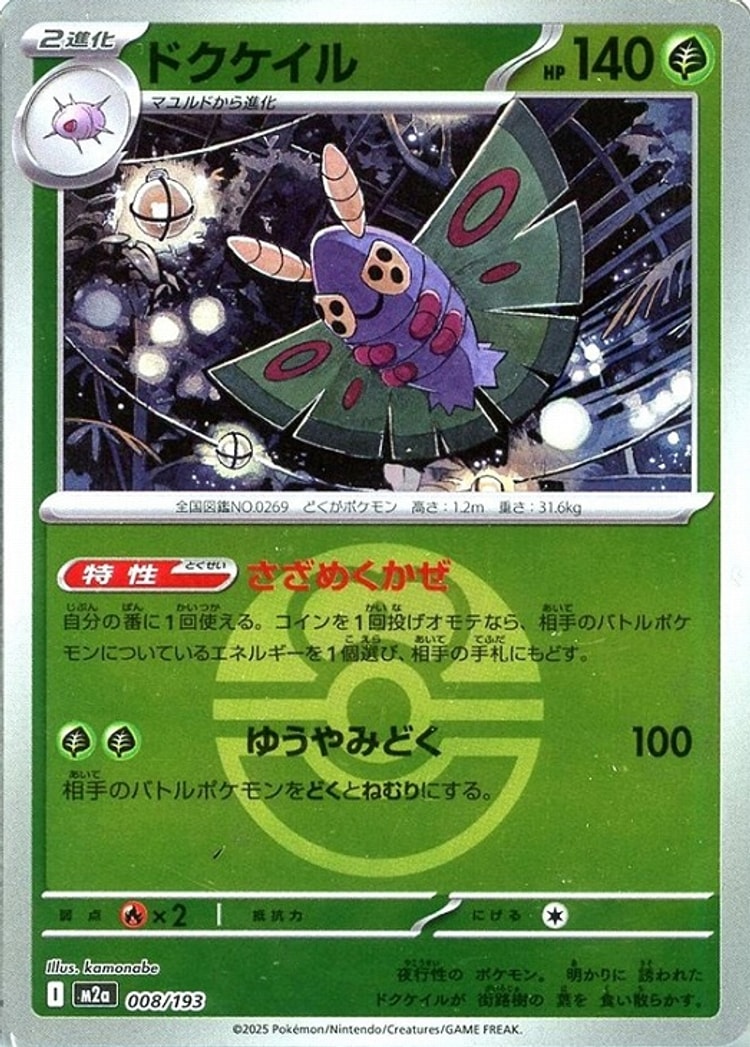 Mega Dream ex Dustox Ball Mirror
