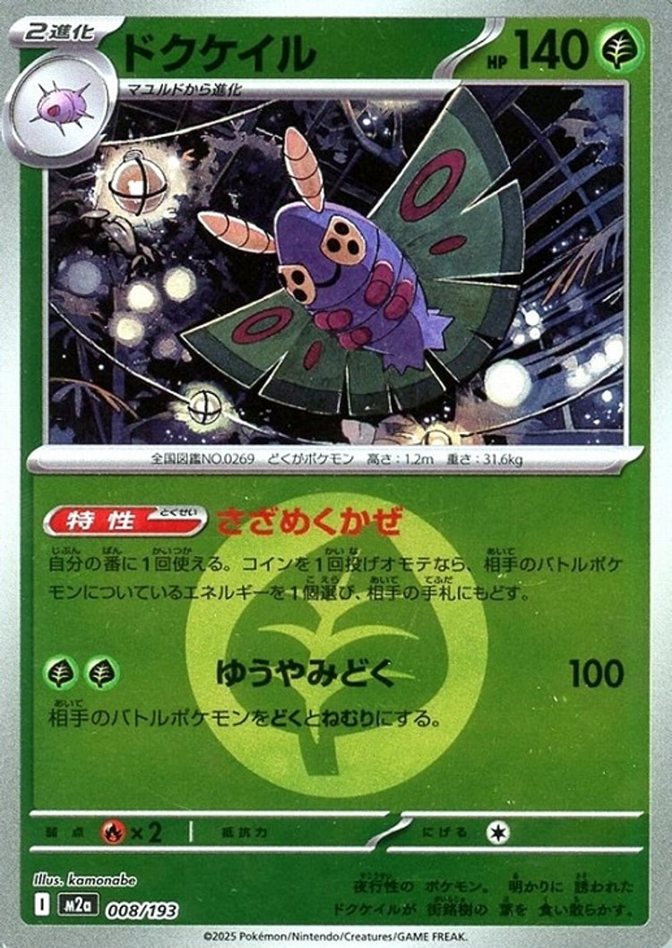 Mega Dream ex Dustox Energy Mirror