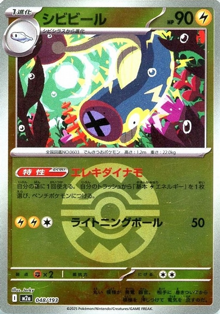 Mega Dream ex Eelektrik Ball Mirror