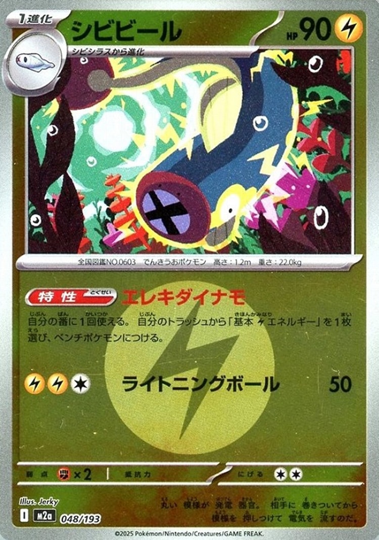 Mega Dream ex Eelektrik Energy Mirror