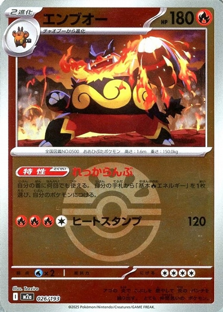 Mega Dream ex Emboar Ball Mirror