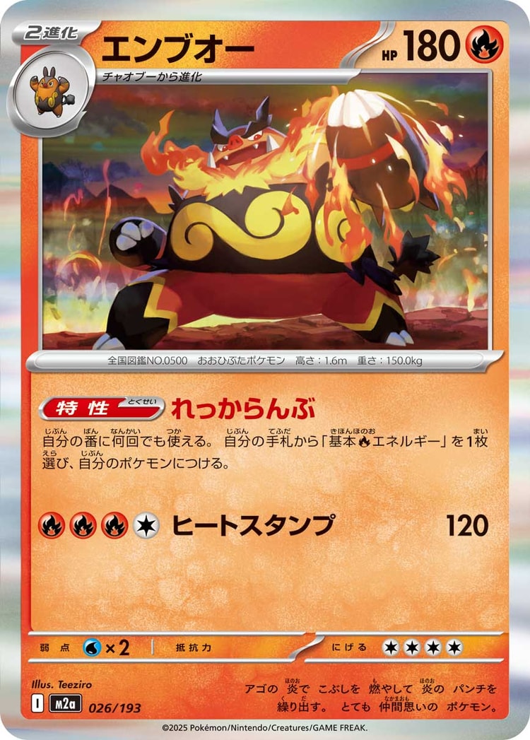 Mega Dream ex Emboar Rare