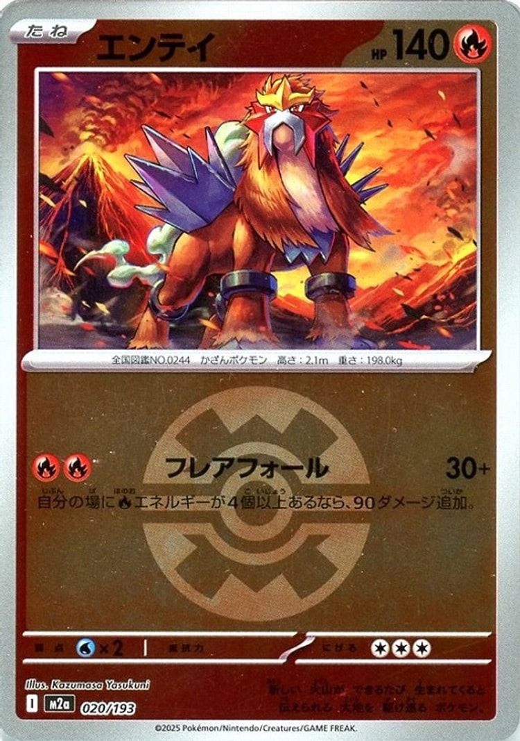 Mega Dream ex Entei Ball Mirror