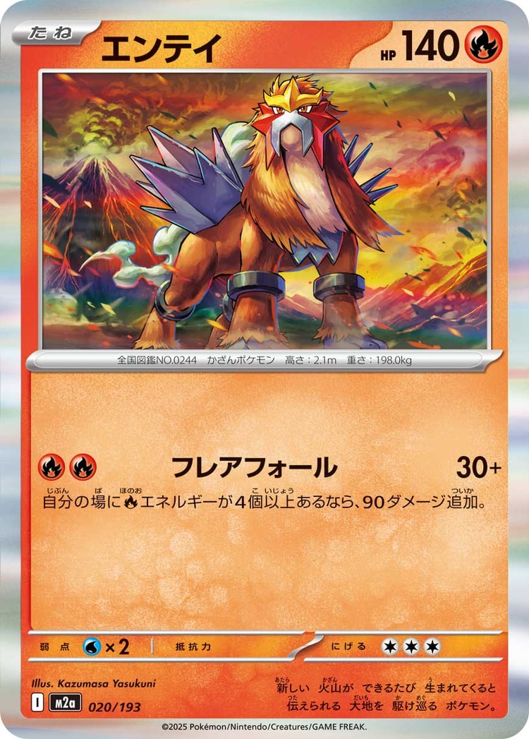 Mega Dream ex Entei Rare