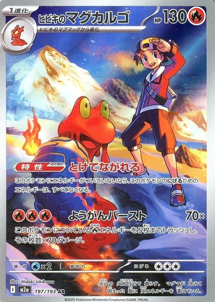 Mega Dream ex Ethan's Magcargo Art Rare