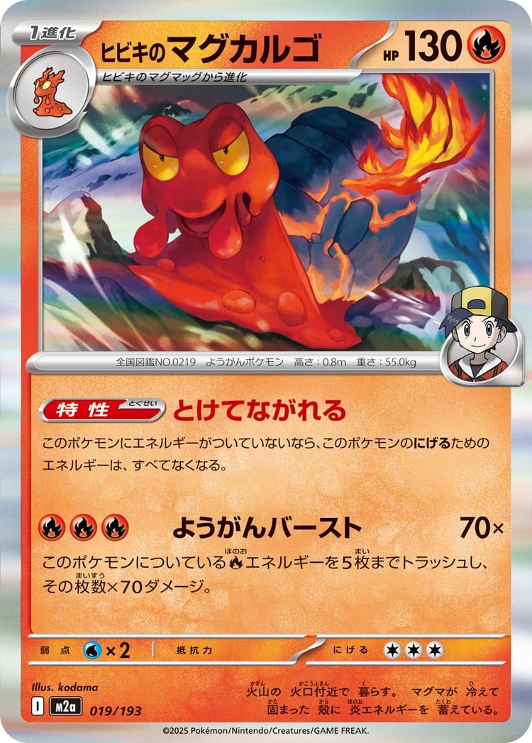 Mega Dream ex Ethan's Magcargo Rare