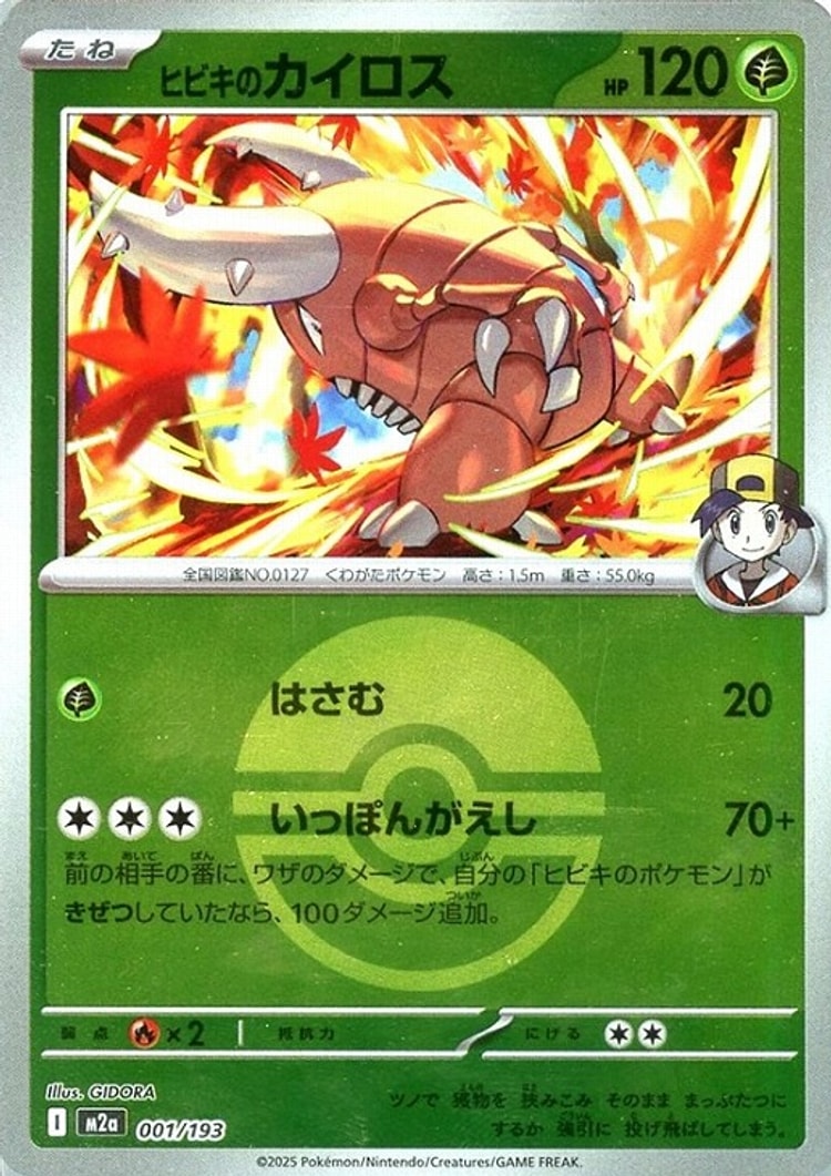 Mega Dream ex Ethan's Pinsir Ball Mirror