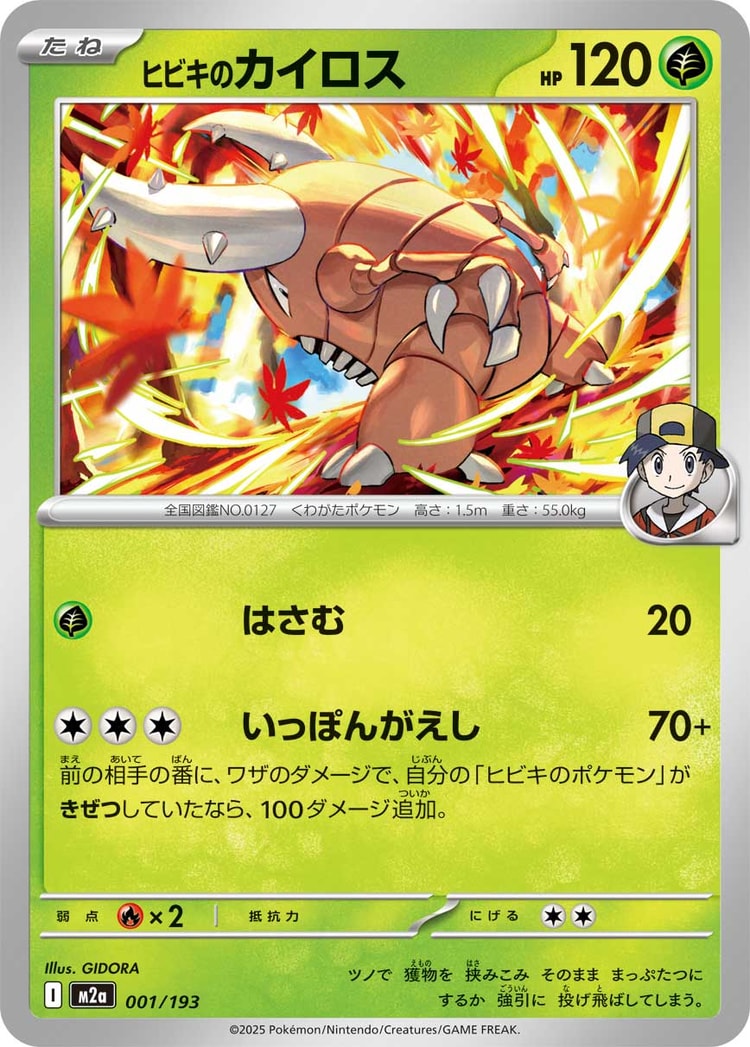 Mega Dream ex Ethan's Pinsir Common