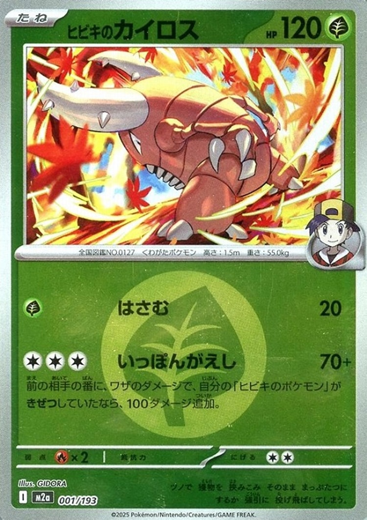 Mega Dream ex Ethan's Pinsir Energy Mirror