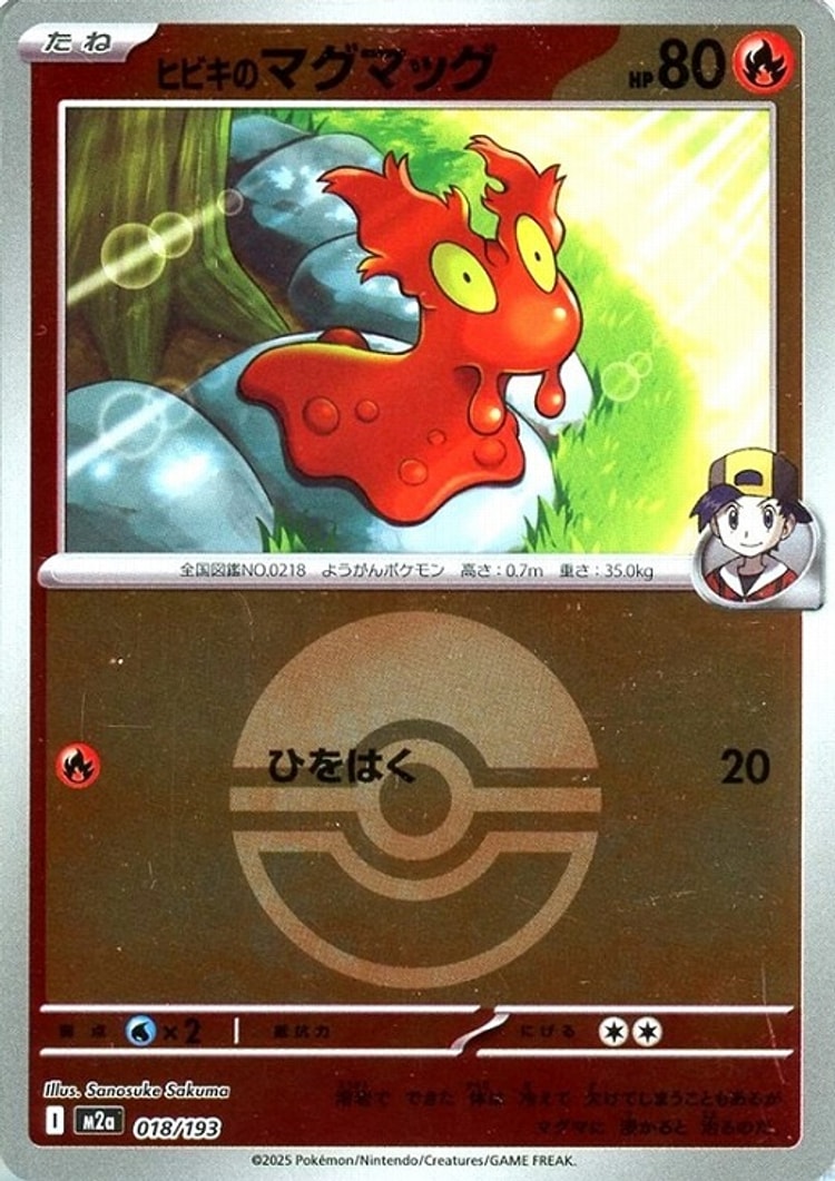 Mega Dream ex Ethan's Slugma Ball Mirror