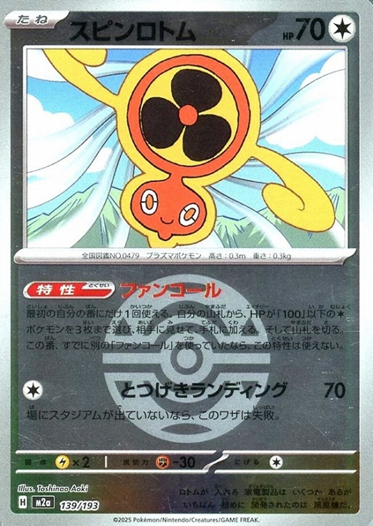 Mega Dream ex Fan Rotom Ball Mirror