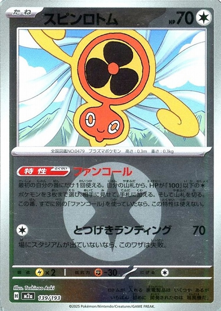 Mega Dream ex Fan Rotom Energy Mirror