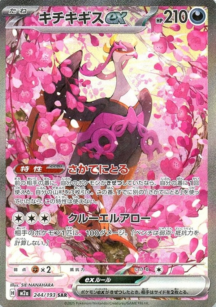 Mega Dream ex Fezandipiti ex Special Art Rare