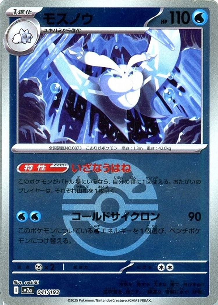 Mega Dream ex Frosmoth Ball Mirror