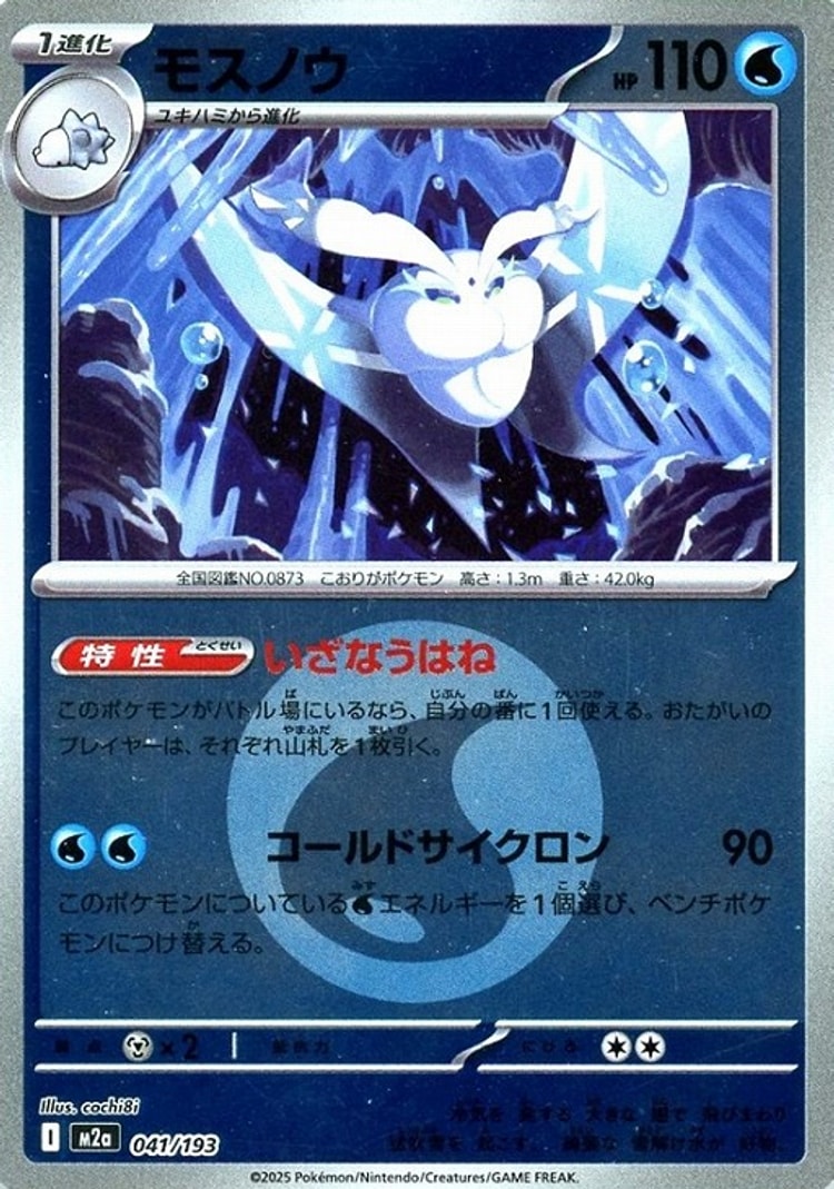 Mega Dream ex Frosmoth Energy Mirror