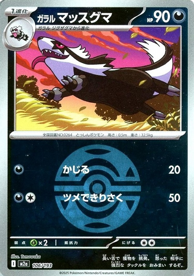 Mega Dream ex Galarian Linoone Ball Mirror