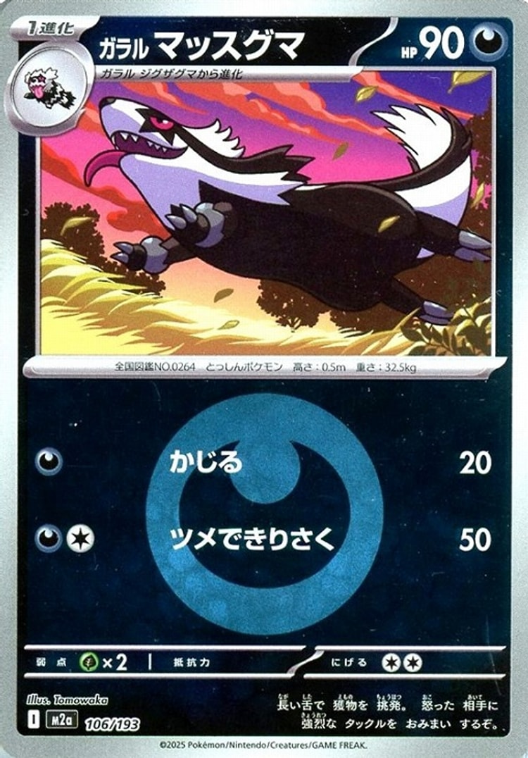 Mega Dream ex Galarian Linoone Energy Mirror