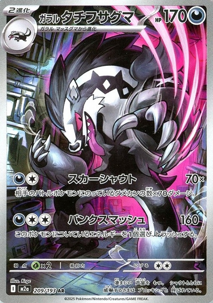 Mega Dream ex Galarian Obstagoon Art Rare